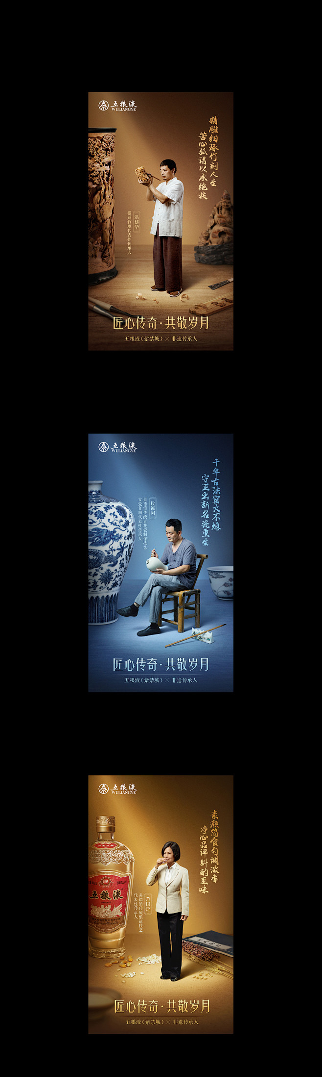 非遗传承人系列海报-古田路9号-品牌创意/版权保护平台