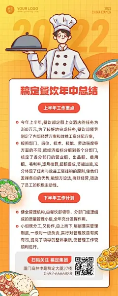 餐饮企业年中工作总结工作汇报长图海报