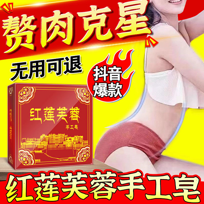 红莲芙蓉皂