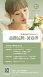美容师美甲师春季招聘手机海报