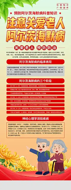 大气预防阿尔茨海默病科普知识易拉宝1