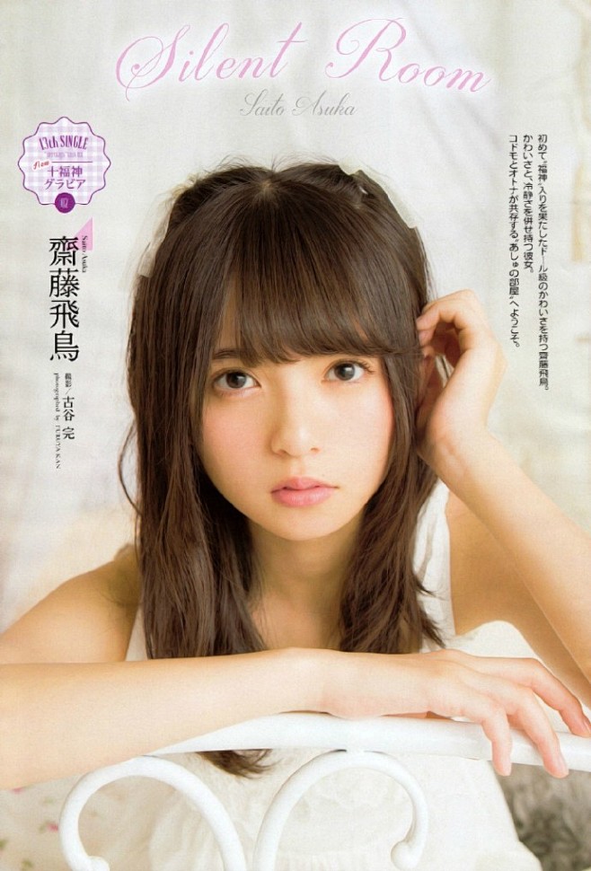 #斋藤飞鸟#