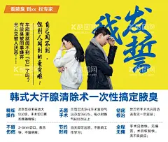 腋臭海报  - 源文件下载【酷图网】腋臭,手术,男女,气味,狐臭