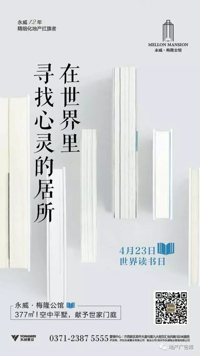 [作品]世界地球日、读书日—地产广告