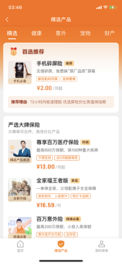 高兴R采集到A-APP-首页