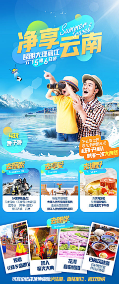 宛宛🍫采集到旅游海报