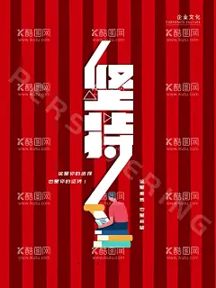 坚持  - 源文件下载【酷图网】理想,努力,坚持,未来,梦想,加油,海报,青春,正能量,公司文化,励志挂画,警醒,企业标语,夜晚,月亮,光影,孤独,公司标语,励志宣传,励志海报,读书,教育,书籍,看书,思想教育,励志文化,企业励志文化,企业展板,文化宣传,企业文化,企业精神,教育用语,