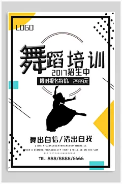 艺考舞蹈培训班招生海报宣传单页