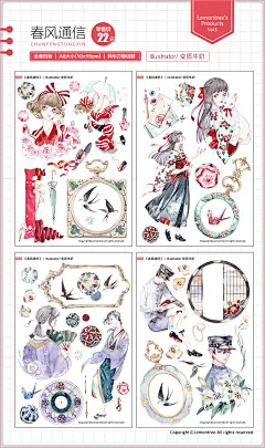 【现货】柠檬树 原创和纸贴纸 第五期 03 春风通信 手帐拼贴-淘宝网