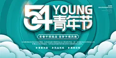 54青年节五四精神致青春活动展板横版海报