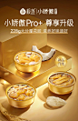 【小娇傲Pro+】极盏即食花胶鱼胶女滋补胶原蛋白囤货款228g*12碗-tmall.com天猫