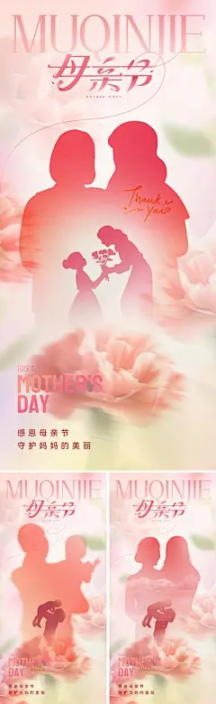 【南门网】广告 海报 插画 母亲节 地产 人物 质感 美业 妈妈 母亲 母女 剪影 漫画 卡通 郁金香 温情 鲜花 康乃馨 唯美 清新 设计感 花卉 梦幻 境界 书法字 艺术 价值 高级 温馨