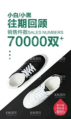 鞋子海报  - 源文件下载【酷图网】鞋子海报,帆布鞋,板鞋,小白鞋,创意海报,创意拍摄,黑白鞋子,销量图,