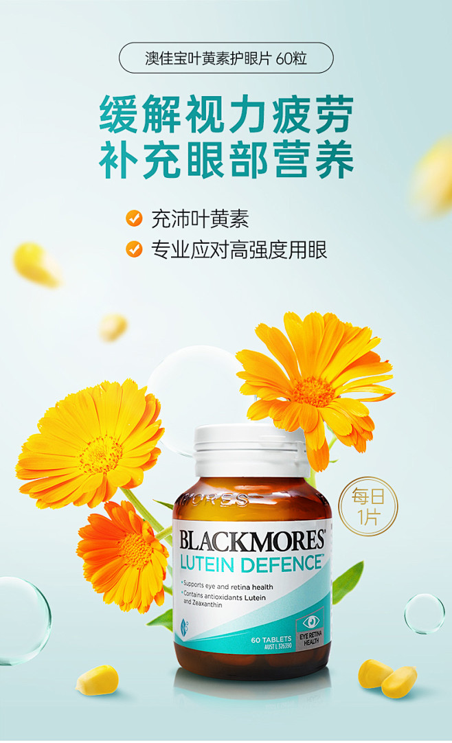 澳洲蓝莓越橘澳佳宝叶黄素专利儿童近视护眼...