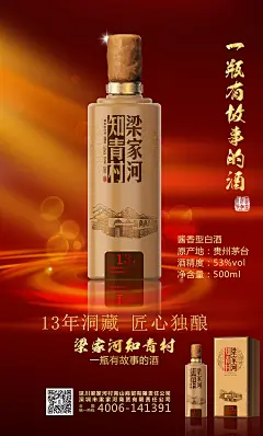 梁家河知青村 不忘初心梁家河 白酒 杂粮 酱香白酒 陕北 LOGO 海报