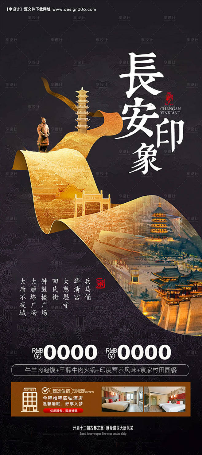 西安旅游海报--源文件下载