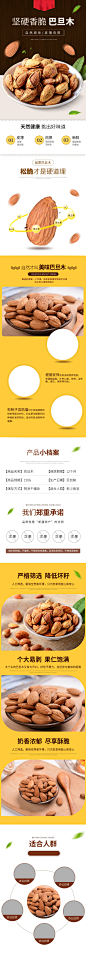 坚果干果巴旦木详情页模板-众图网