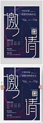 高档时尚创意展会邀请函海报