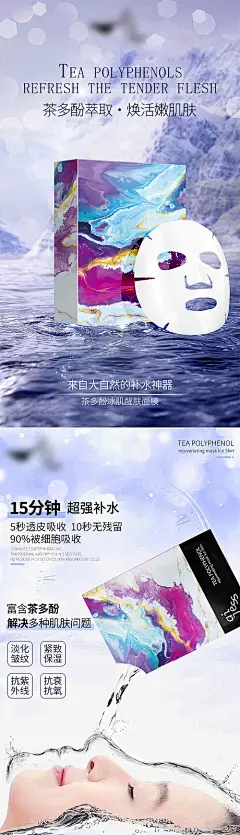 面膜海报-享设计
