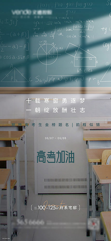 高考加油海报-源文件