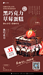 棕色黑巧克力秋季甜品美食海报