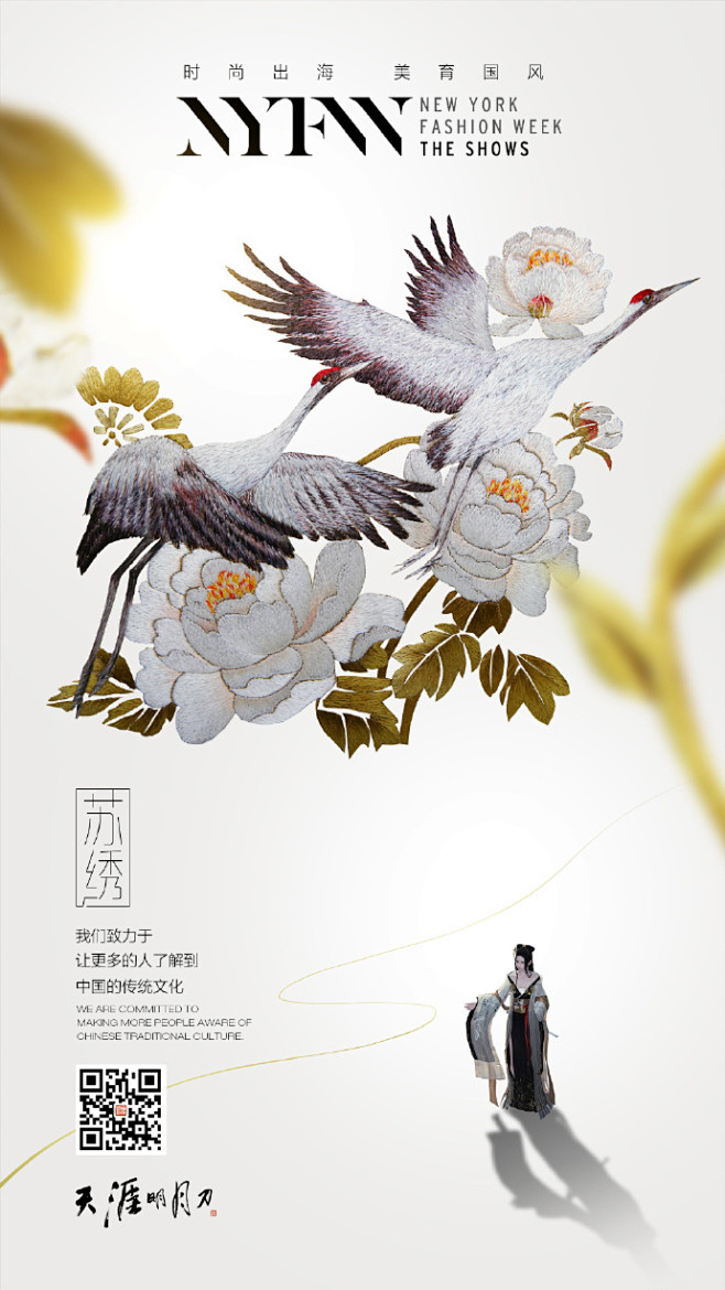 天涯明月刀OL #纽约时装周天刀参展#...