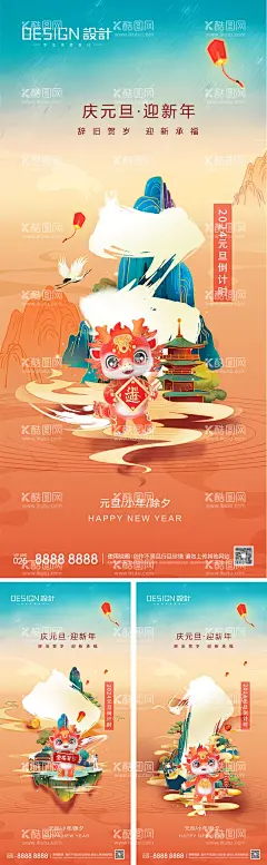 2024元旦海报  - 源文件下载【酷图网】海报,地产,公历节日,元旦,龙年,新年,插画,国潮,倒计时,