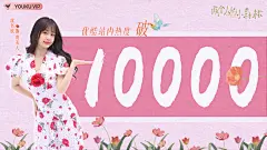两个人的小森林热度海报10000