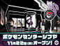将于11月22日开业的涩谷宝可梦中心（Pokemon Center SHIBUYA）宣传图与店铺Logo公开——双梦！ 
#宝可梦周边# 
值得一提的是，这恐怕是目前唯一一个店铺logo没有皮卡丘的宝可梦中心了 ​​​​