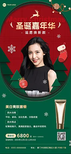 圣诞节美业门店卡项促销价目表全屏竖版海报人物美妆产品展示