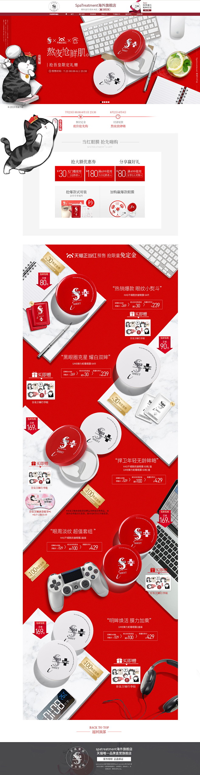 美容化妆品天猫店铺首页彩妆活动页面设计 ...