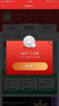 秒隙采集到APP-弹框