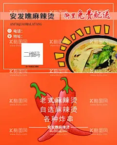 麻辣烫名片  - 源文件下载【酷图网】老式麻辣烫,大碗麻辣烫,麻辣烫订餐,麻辣烫炸串,麻辣烫名片,