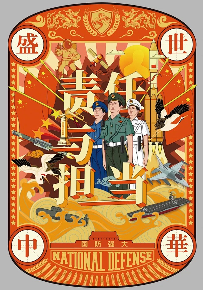 庆祝新中国成立70周年海报/插画