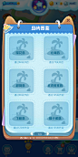 图鉴界面【海滨消消乐2.0】