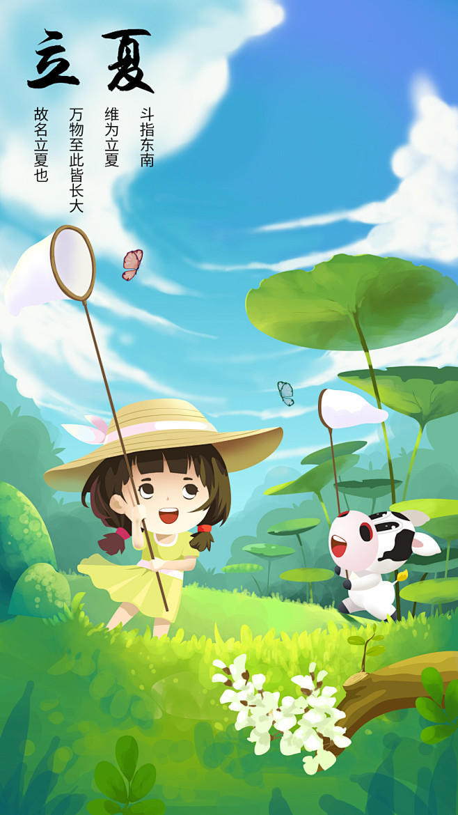 立夏