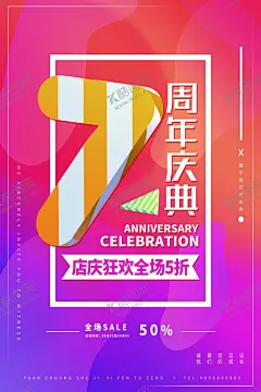 周年庆海报 【酷图网】周年庆海报,周年海报,周年盛典,年会倒计时,周年倒计时,房地产开盘,周年店庆,活动倒计时,店庆海报,周年庆促销,地产海报,地产高端海报,地产周年庆,高端简约海报,酒店周年庆,酒吧周年庆,商场开业,周年庆盛典,促销活动,活动海报,店铺周年纪念,促销海报,ps素材