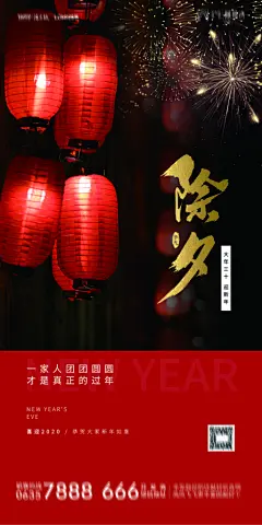 地产小年除夕节气简约海报