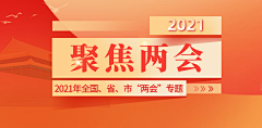 寂离采集到时政--专题