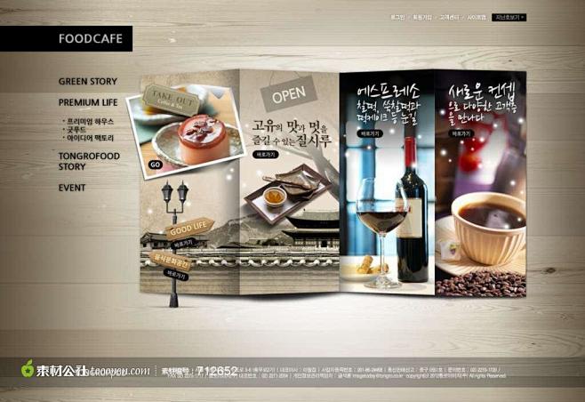 咖啡饮品网页设计模板高清PSD素材广告海...