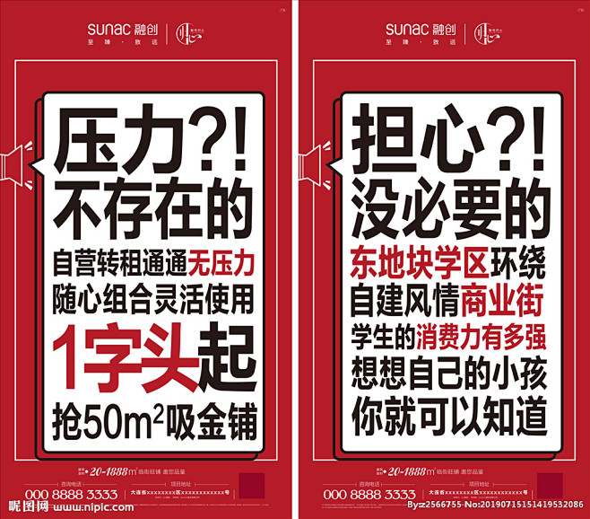 商铺商业地产大字报