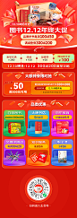 京东图书  2022 12.12  大促活动 传播攻略图 