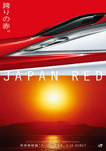 日本新干线海报设计精选