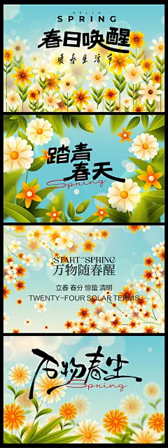 春季春天花卉植物踏青风景花朵元素插画