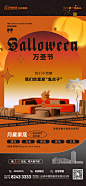 家居万圣节万圣夜借势微推海报