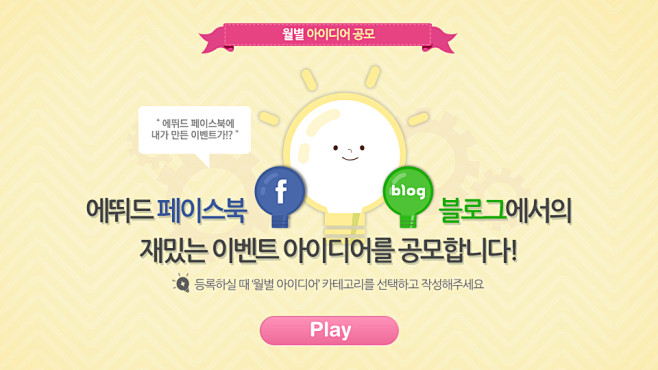 에뛰드 스윗아이디어! 스윗한 상상이 ...