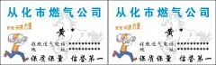从化市燃气公司,从化市,燃气,公司,从化市燃气,燃气公司,市政燃气,收瓶工,煤气,送煤气,送气,煤气公司,cdr,白色,精品名片卡,精品模板,模板素材,网,模板网站,@北坤人素材
