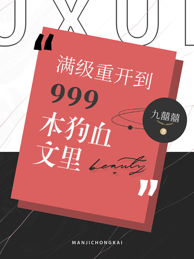 晋江，前夕制作侵删歉
最近不会拉立体了，...