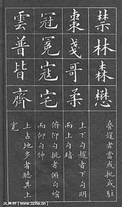 黄自元《间架结构九十二法》12书法作品字帖欣赏