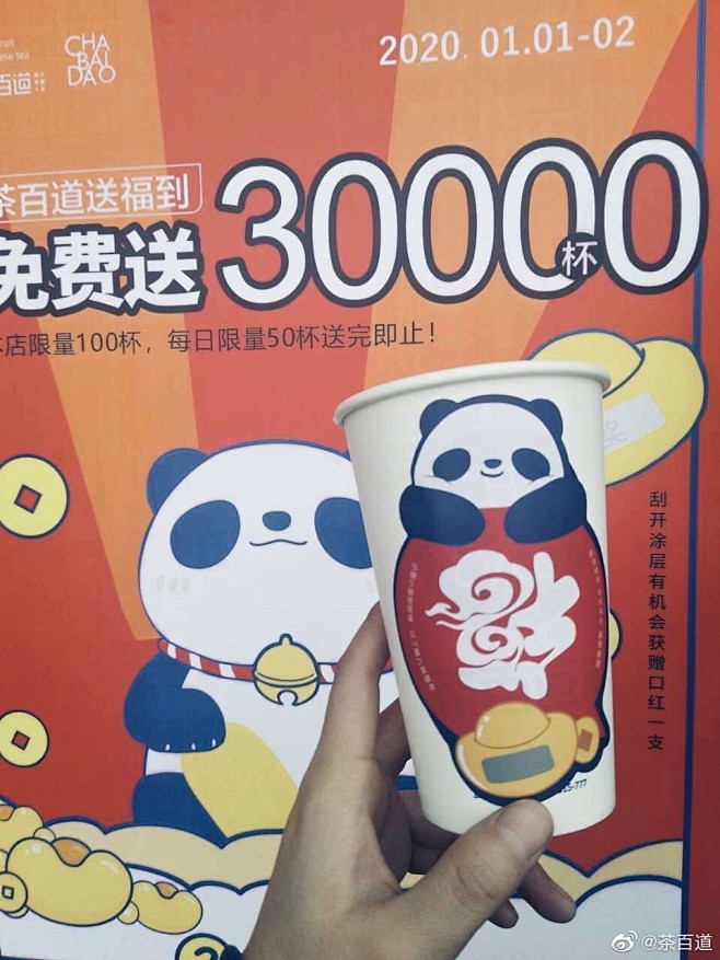 #茶百道送福到# 新年快乐～2020第一...